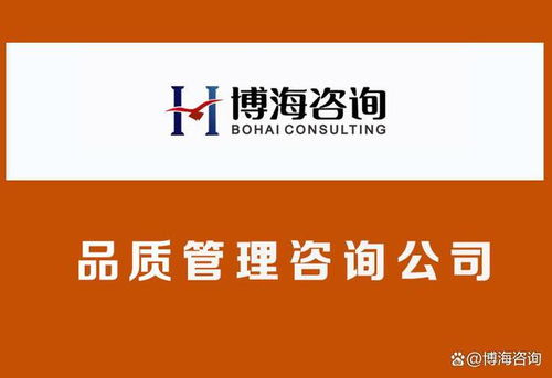 工廠品質管理咨詢 構建與優化質量管理體系，驅動企業卓越運營